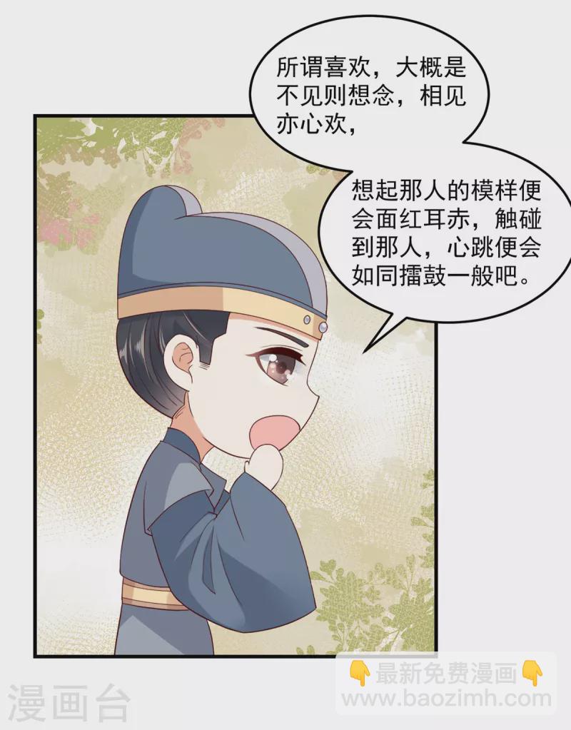 第75话 桃花一下来的太猛烈了-第76话