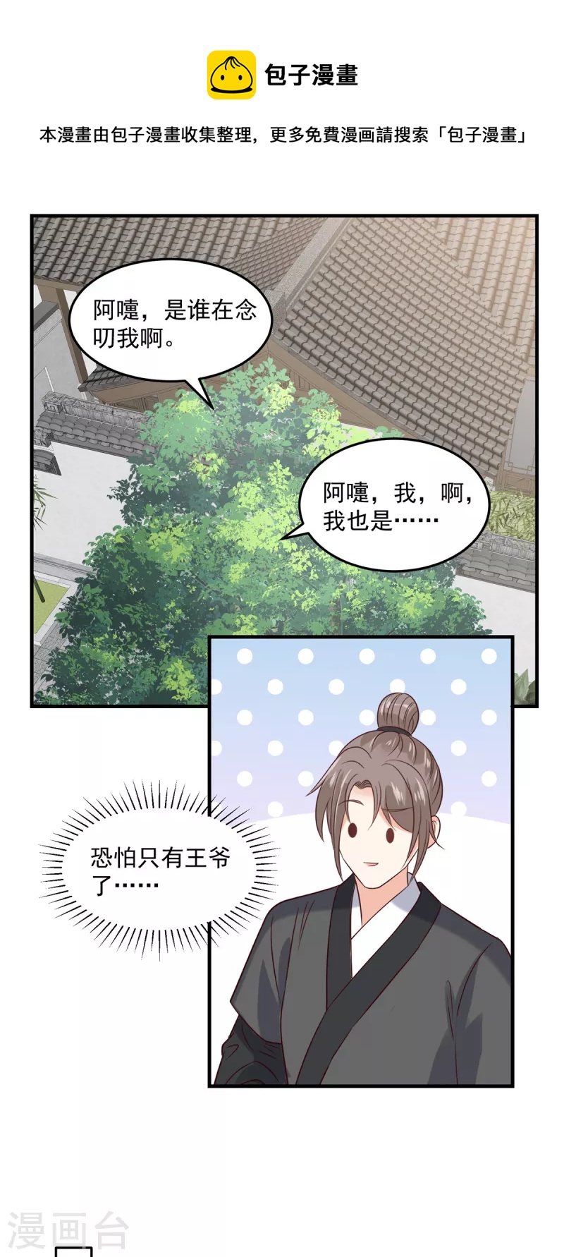 第77话 你说什么都是对的-第78话