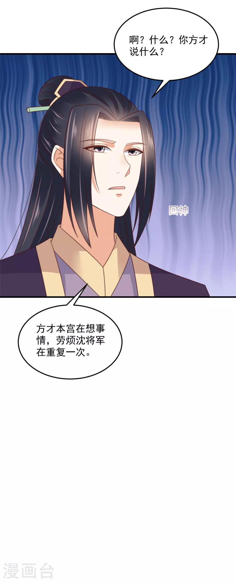 第77话 你说什么都是对的-第78话