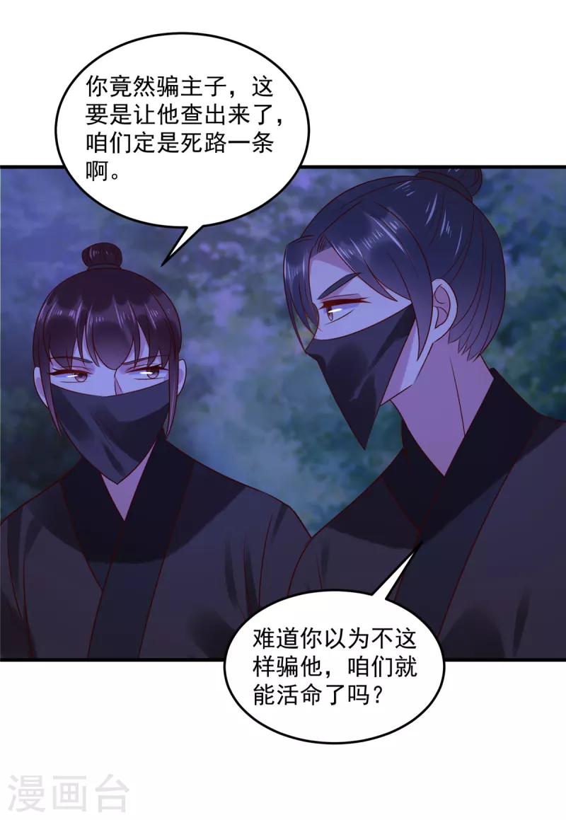 第77话 你说什么都是对的-第78话
