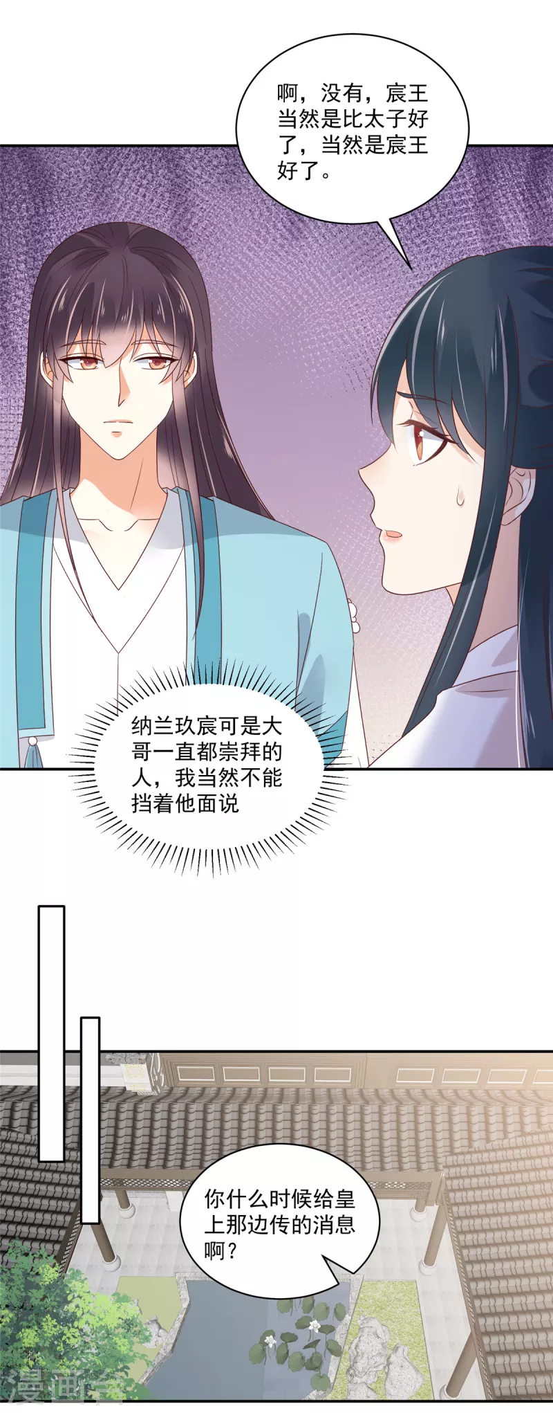 第79话 猛男撒娇-第80话
