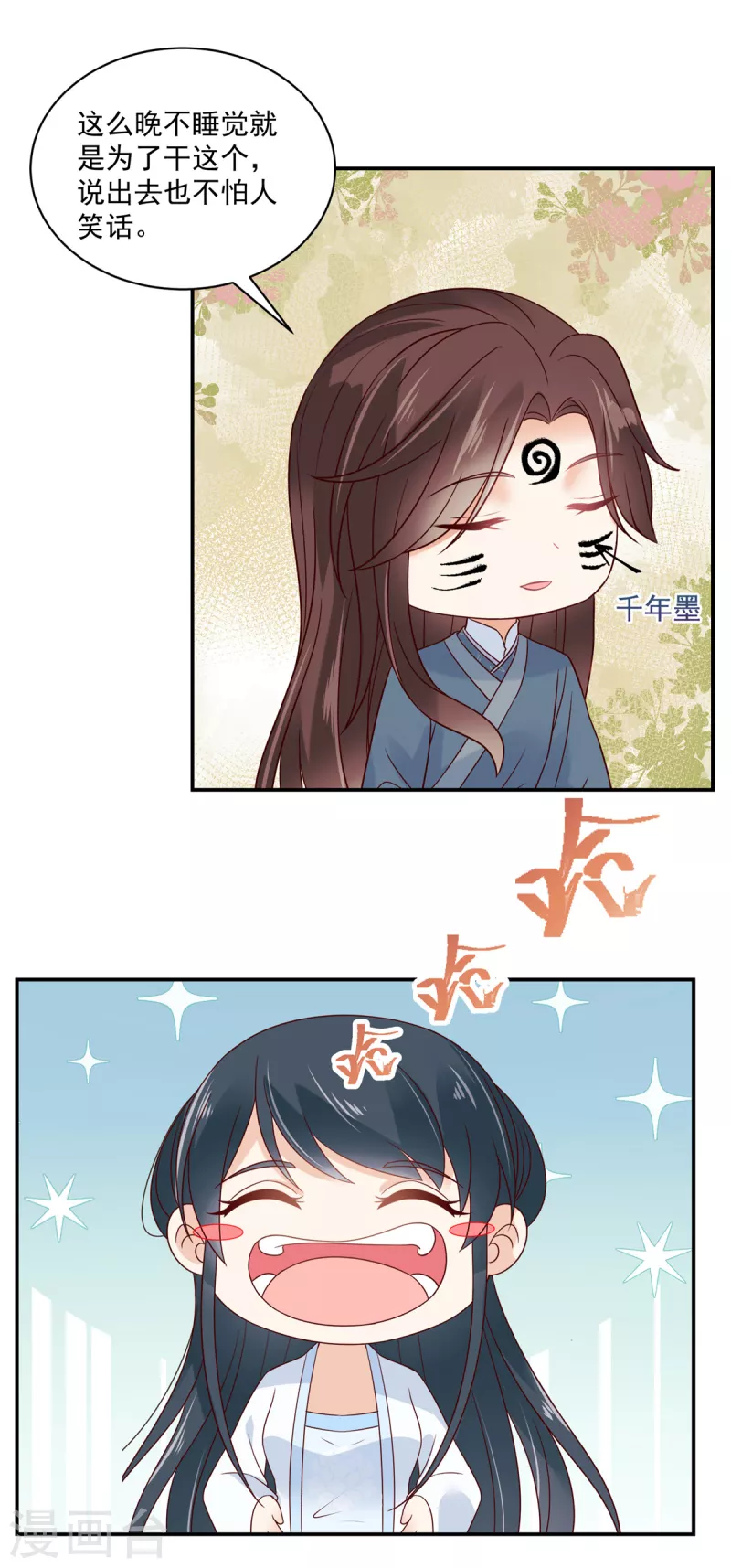 第81话 换一种惩罚方式吧-第82话