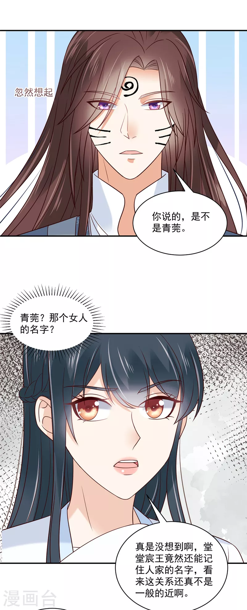 第83话 你明明有妾室还来招惹我-第84话