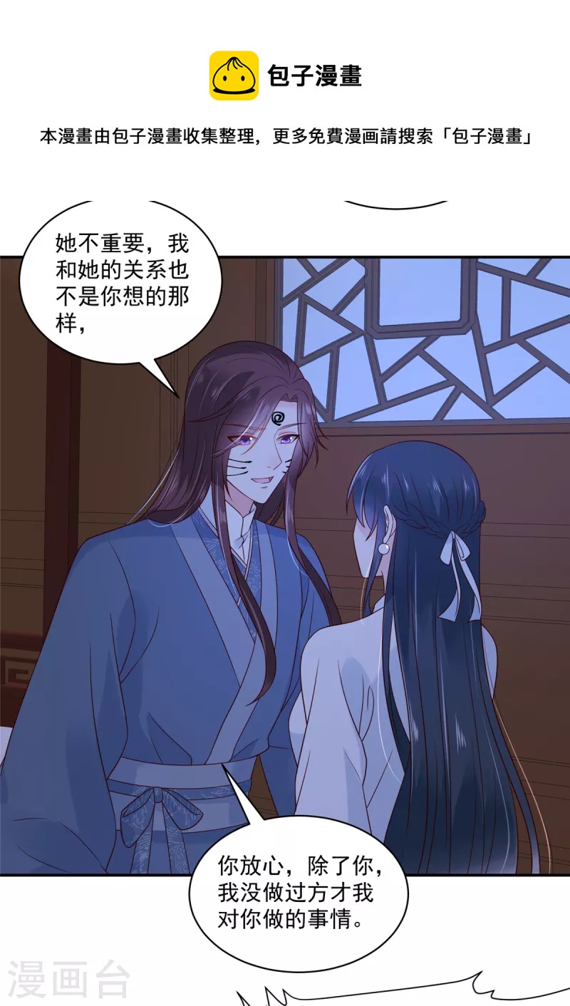 第83话 你明明有妾室还来招惹我-第84话