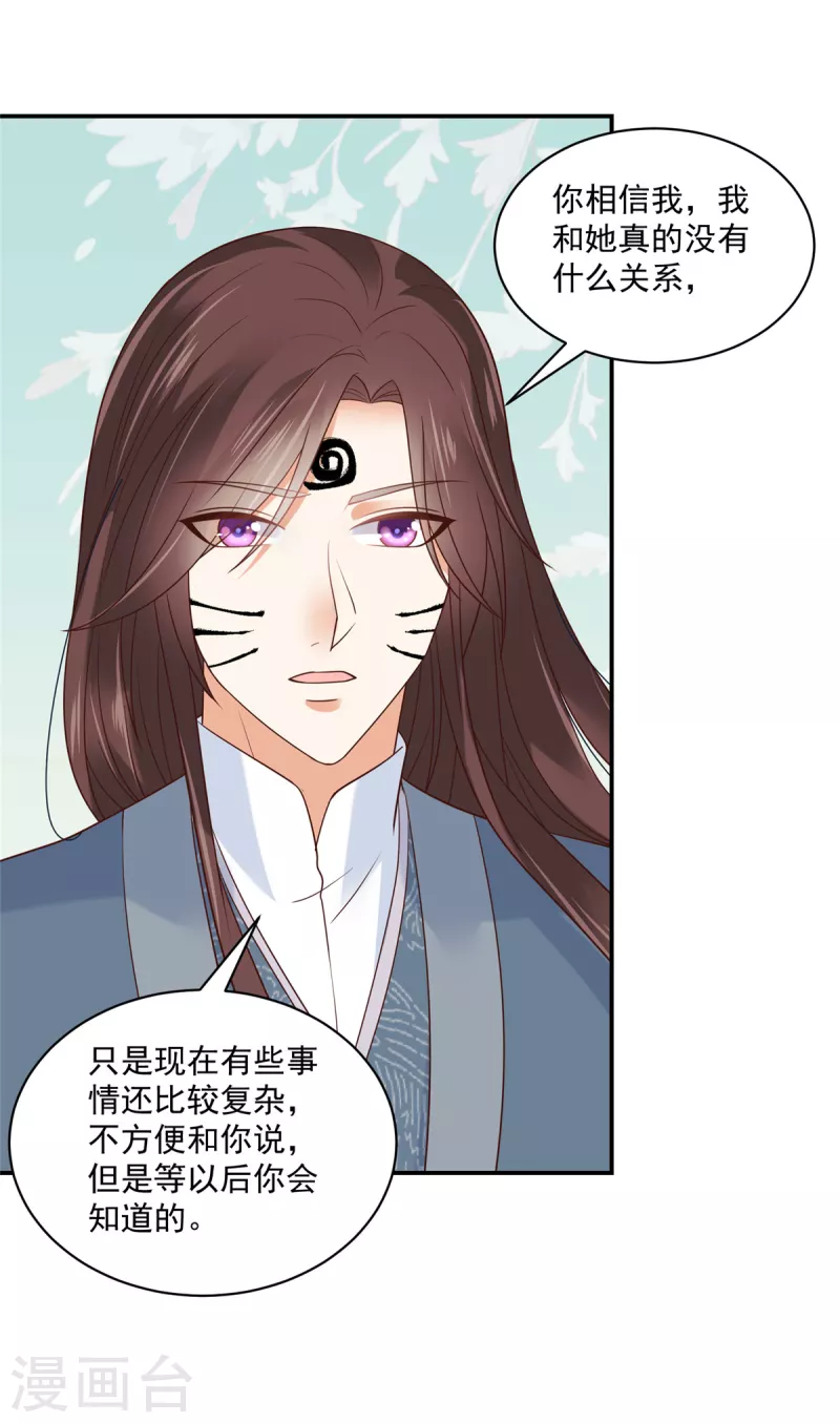 第83话 你明明有妾室还来招惹我-第84话