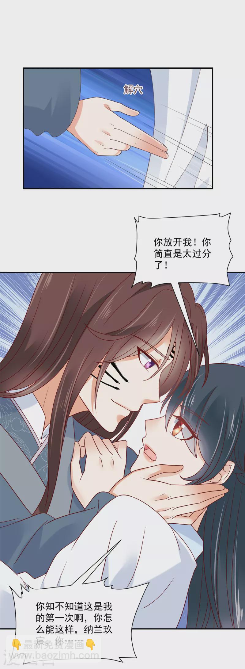 第83话 你明明有妾室还来招惹我-第84话
