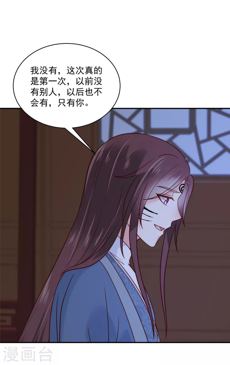 第83话 你明明有妾室还来招惹我-第84话