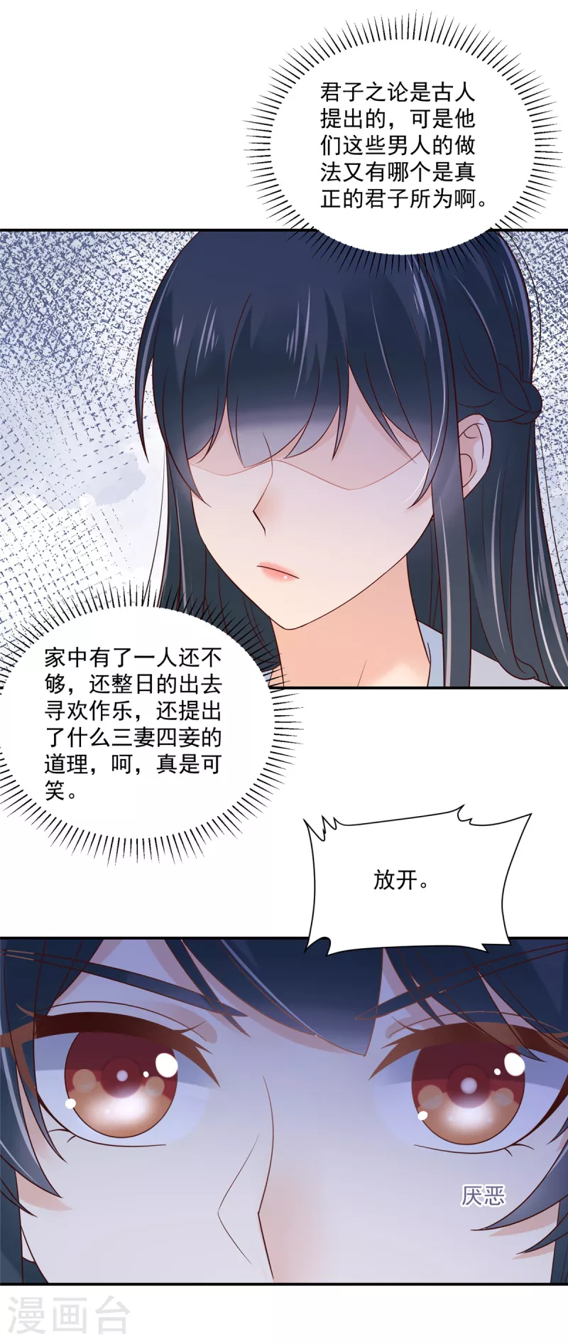 第83话 你明明有妾室还来招惹我-第84话