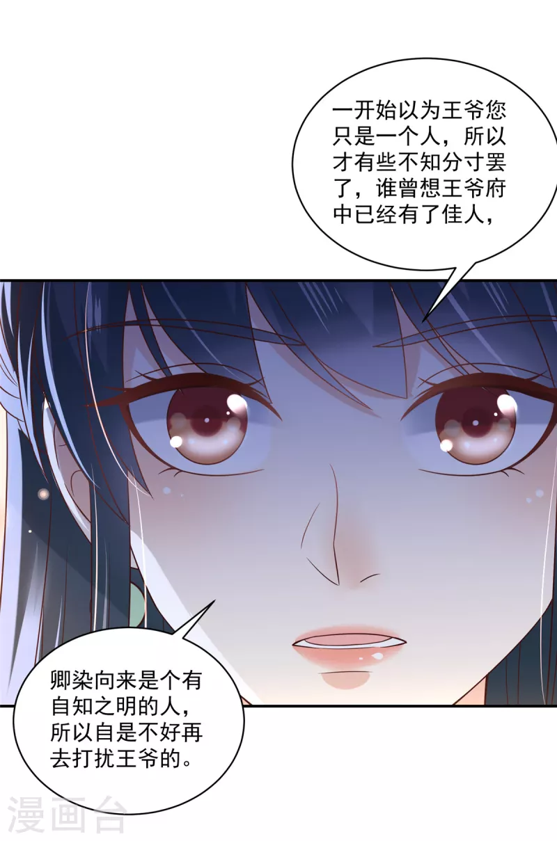 第83话 你明明有妾室还来招惹我-第84话