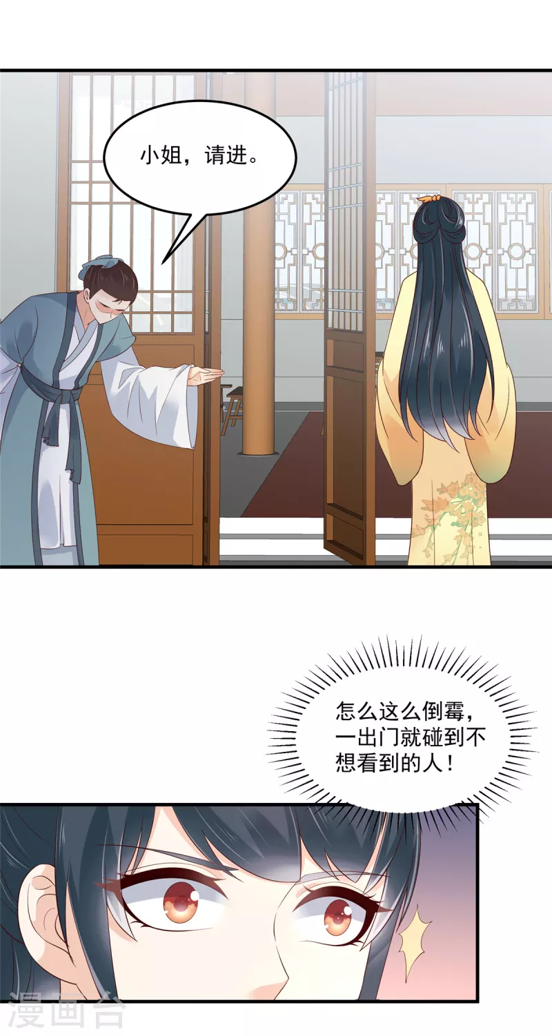 第85话 眼里只有她？-第86话