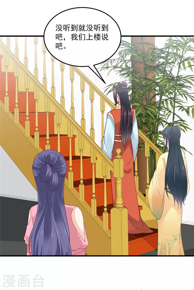 第85话 眼里只有她？-第86话