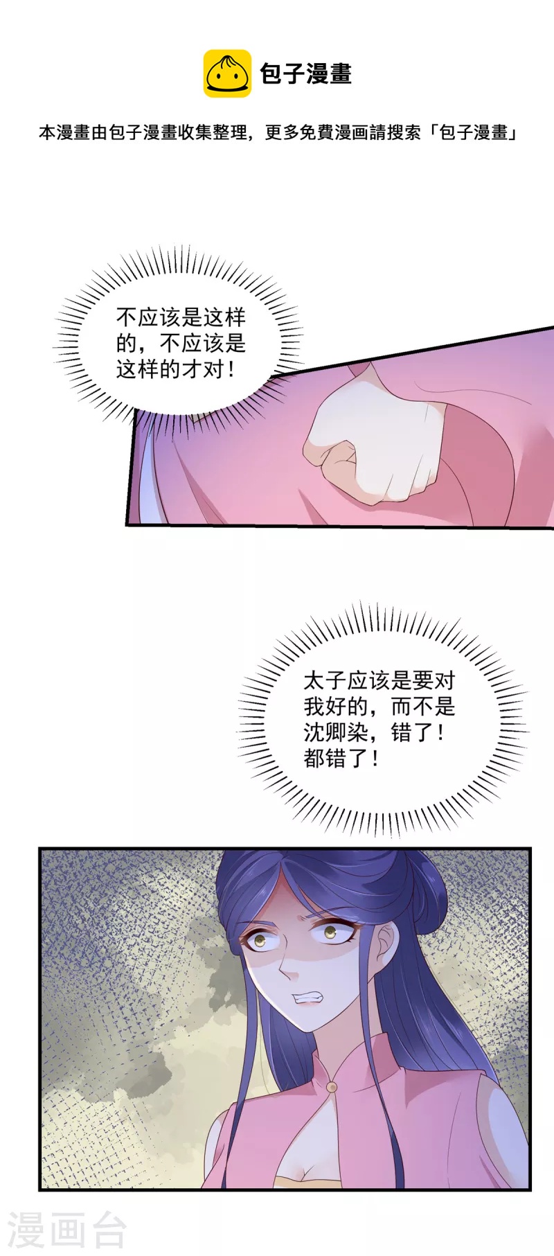 第85话 眼里只有她？-第86话