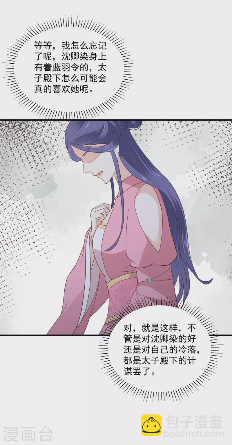 第85话 眼里只有她？-第86话