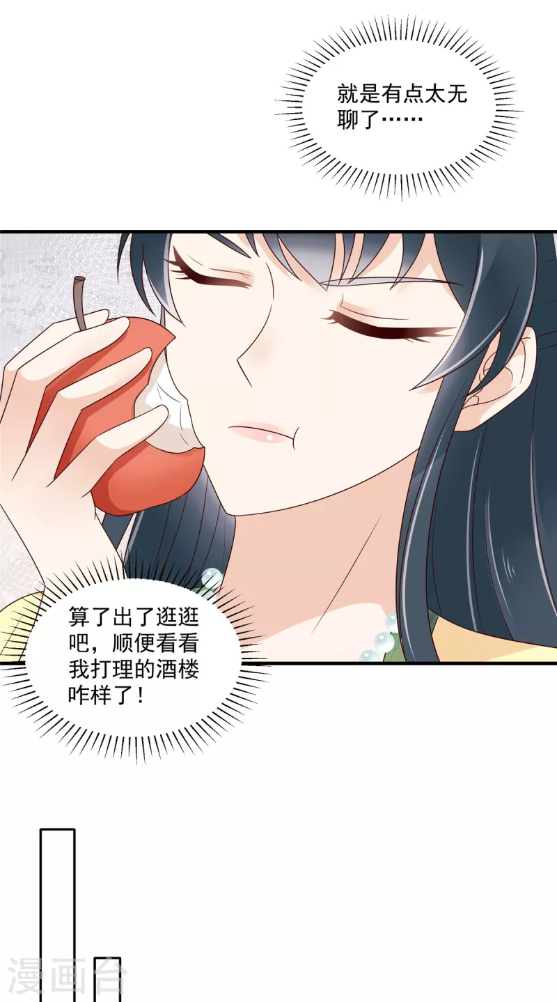 第85话 眼里只有她？-第86话