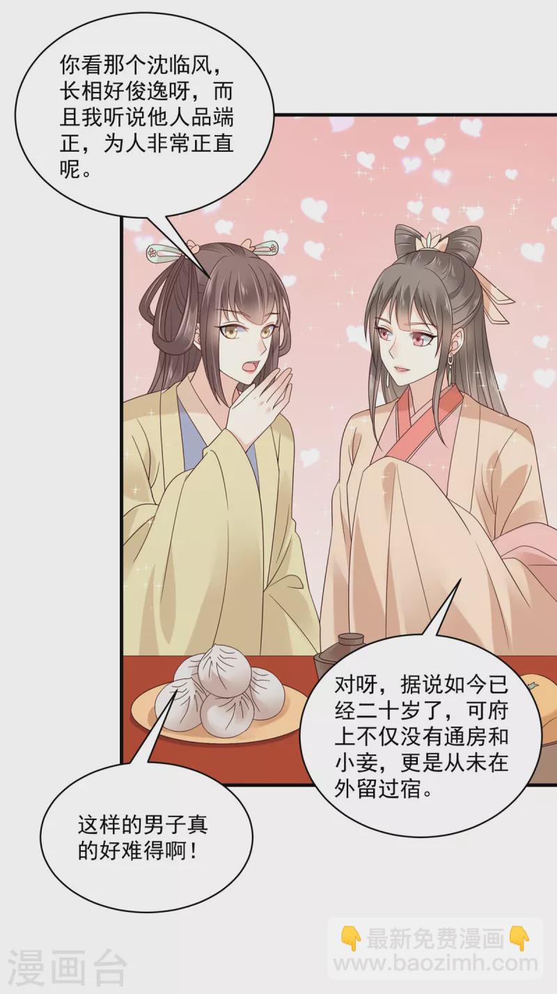 第87话 哥哥竟是人气王？-第88话