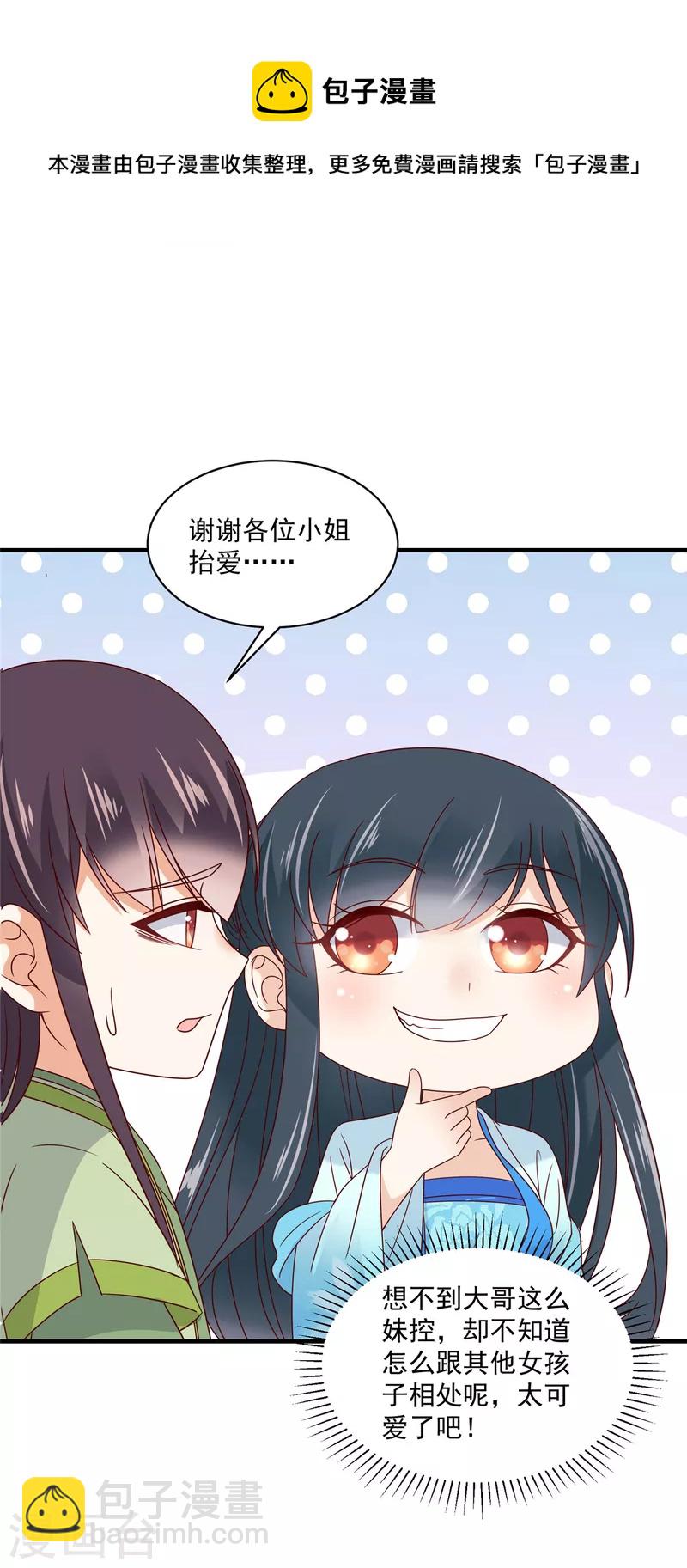 第87话 哥哥竟是人气王？-第88话