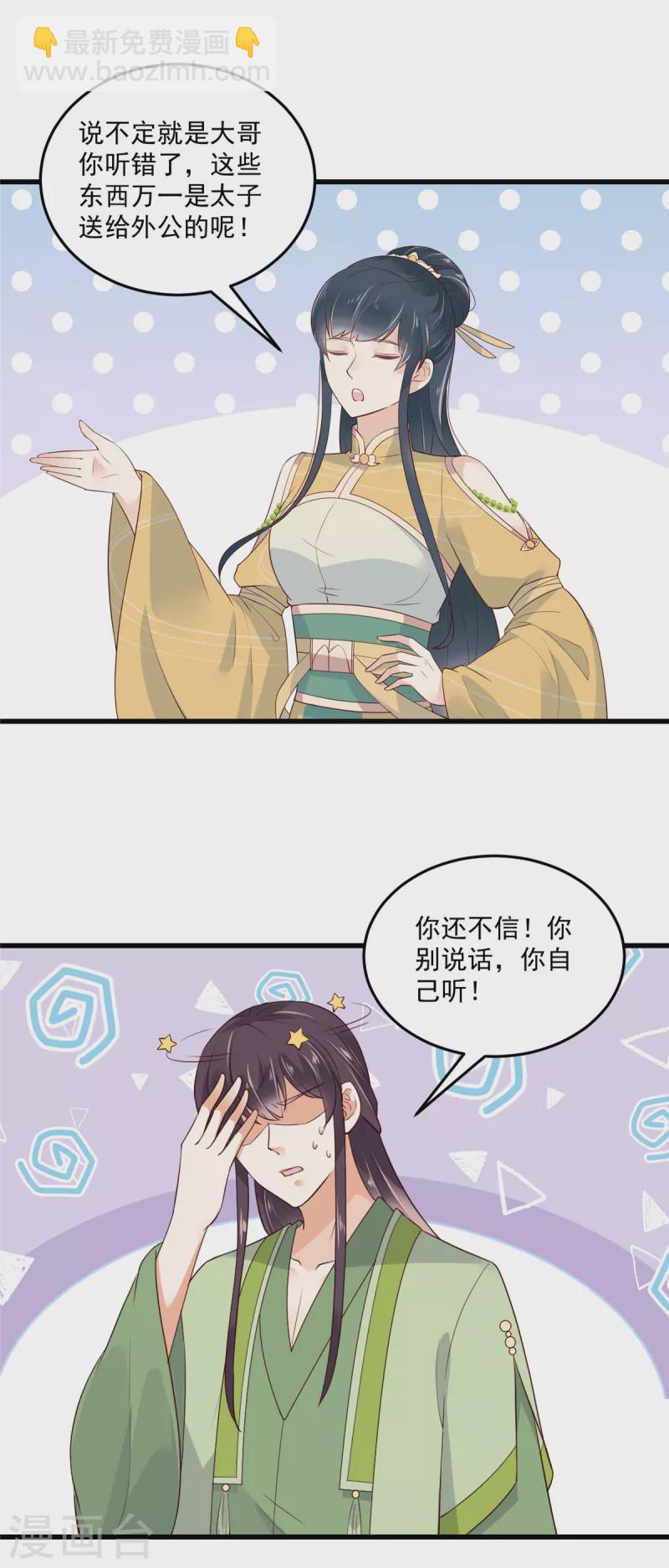 第89话 我要得到她的一切！-第90话