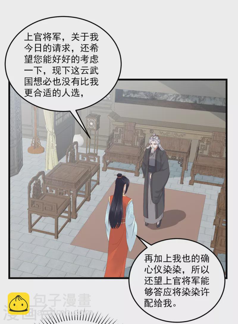 第89话 我要得到她的一切！-第90话