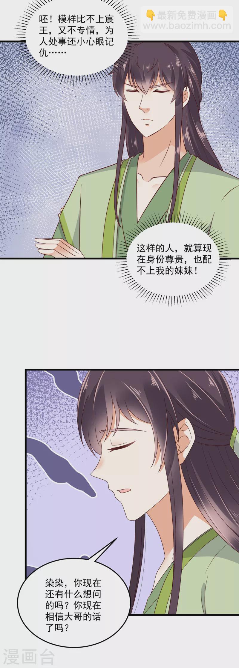 第89话 我要得到她的一切！-第90话