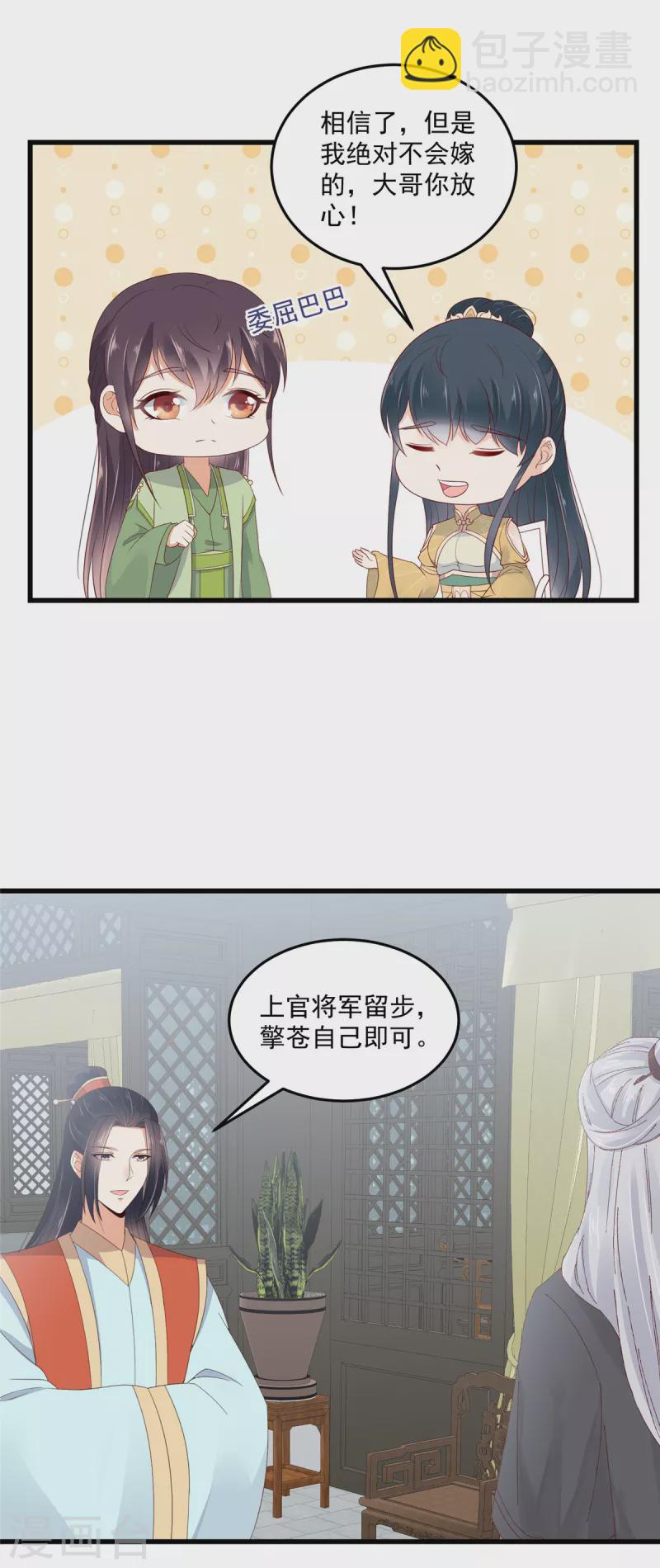 第89话 我要得到她的一切！-第90话