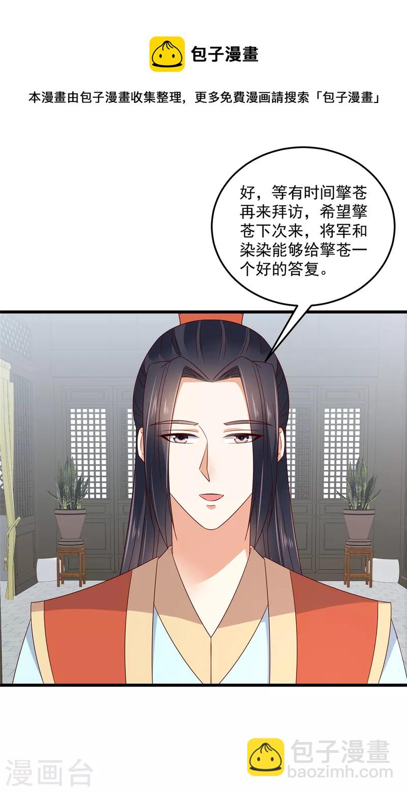 第89话 我要得到她的一切！-第90话