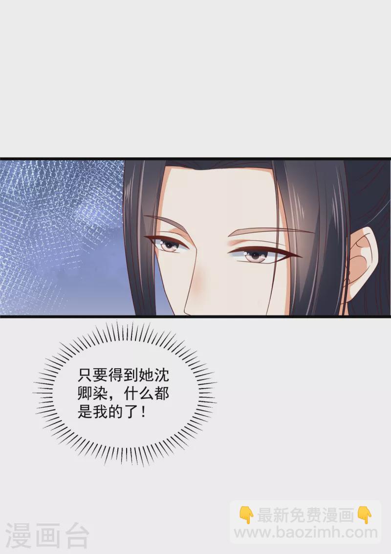 第89话 我要得到她的一切！-第90话
