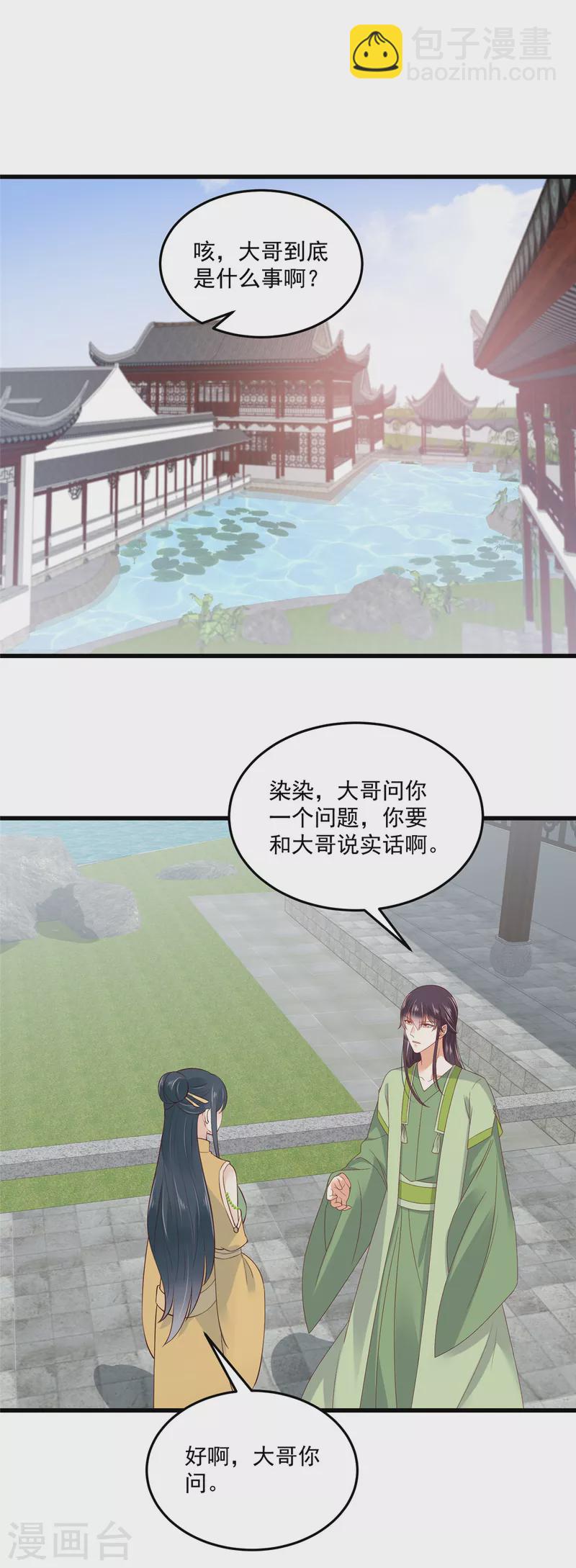 第89话 我要得到她的一切！-第90话