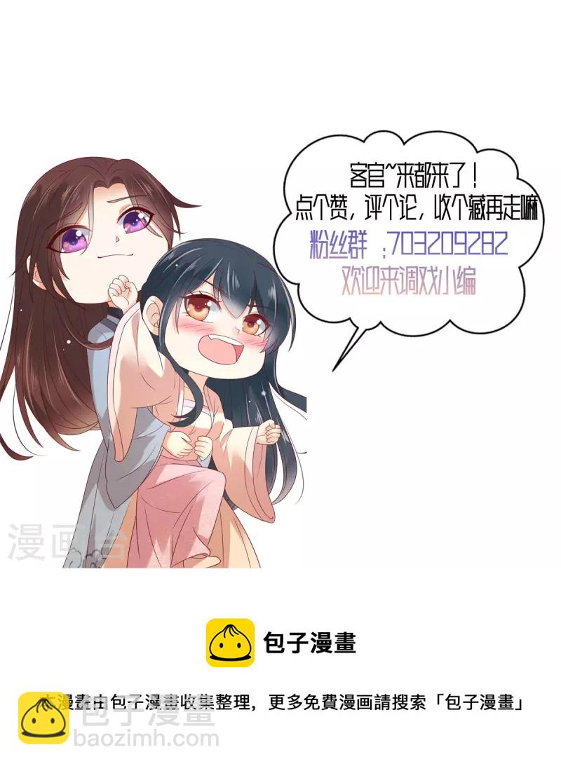 第89话 我要得到她的一切！-第90话