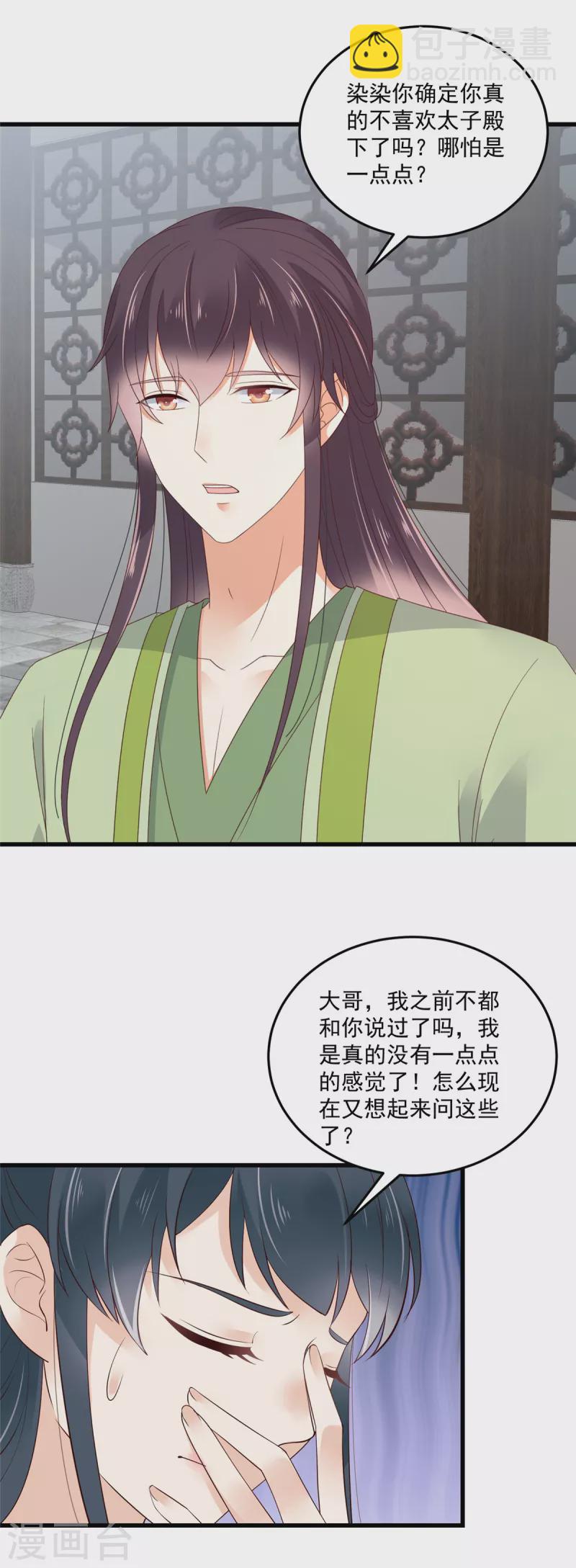 第89话 我要得到她的一切！-第90话
