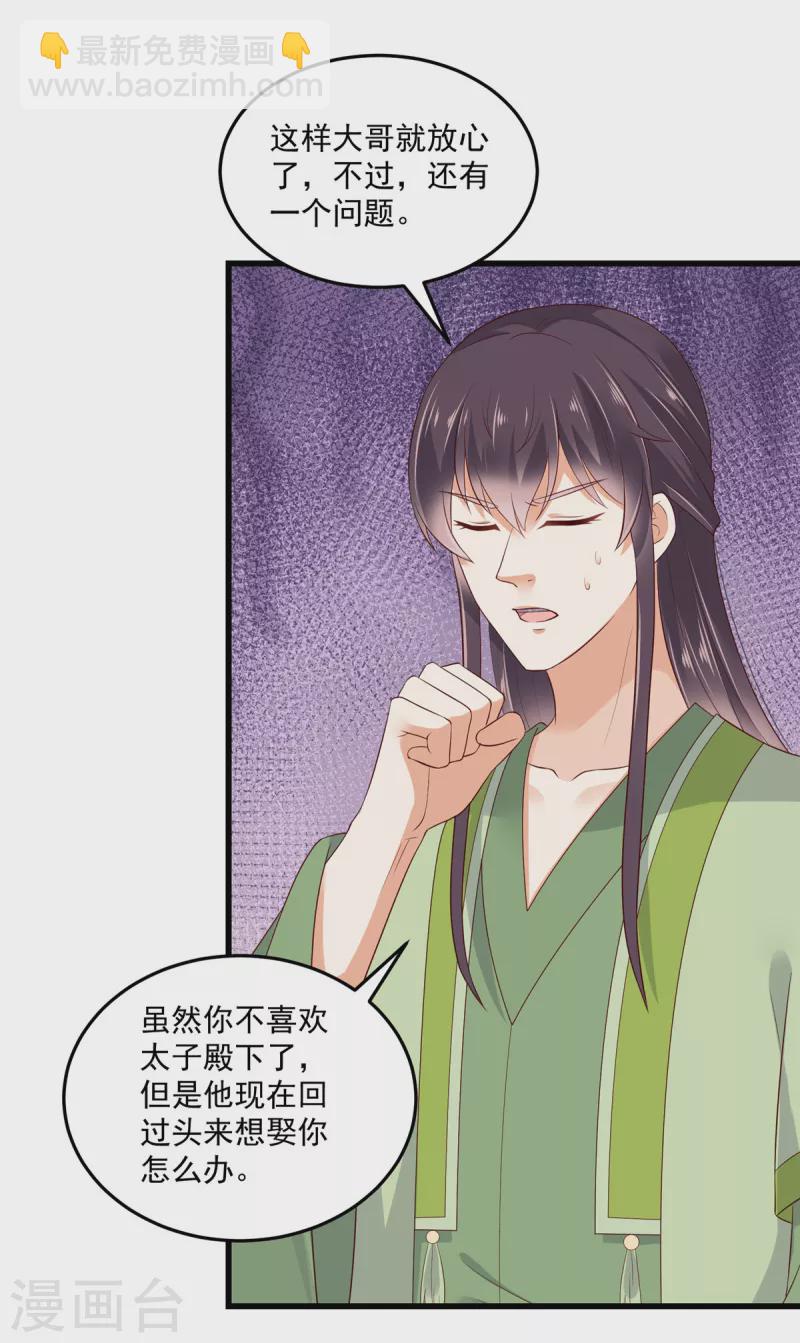 第89话 我要得到她的一切！-第90话