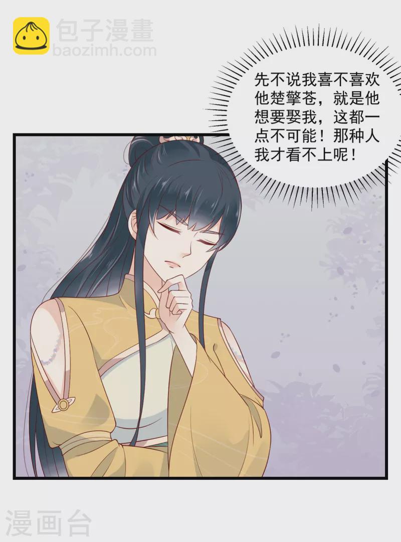 第89话 我要得到她的一切！-第90话