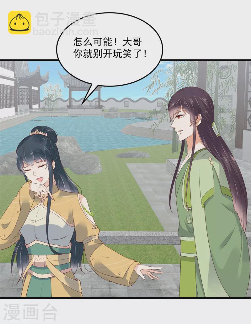 第89话 我要得到她的一切！-第90话