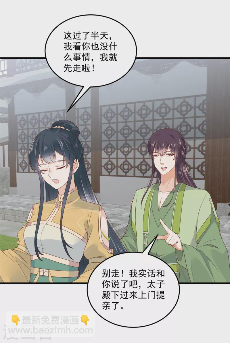 第89话 我要得到她的一切！-第90话