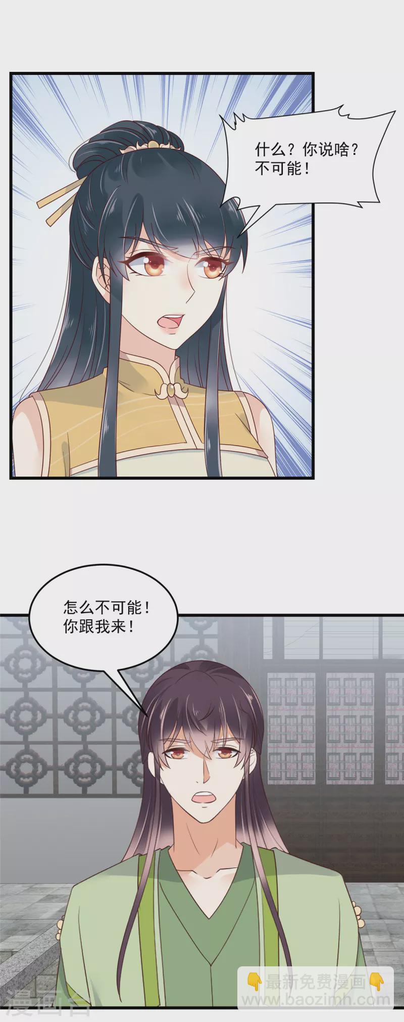 第89话 我要得到她的一切！-第90话
