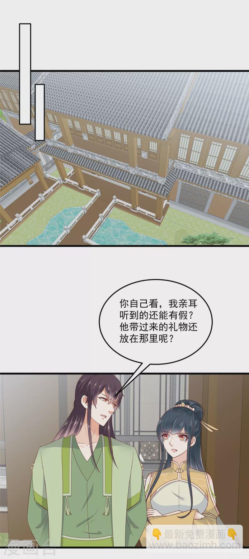第89话 我要得到她的一切！-第90话