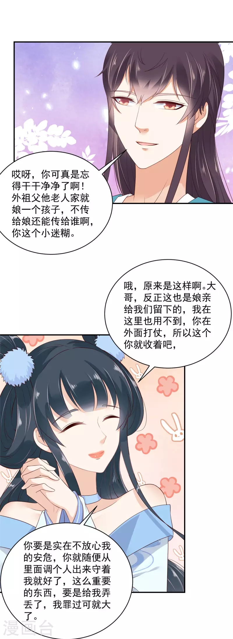 第9话 大哥会一直在你身边-第10话