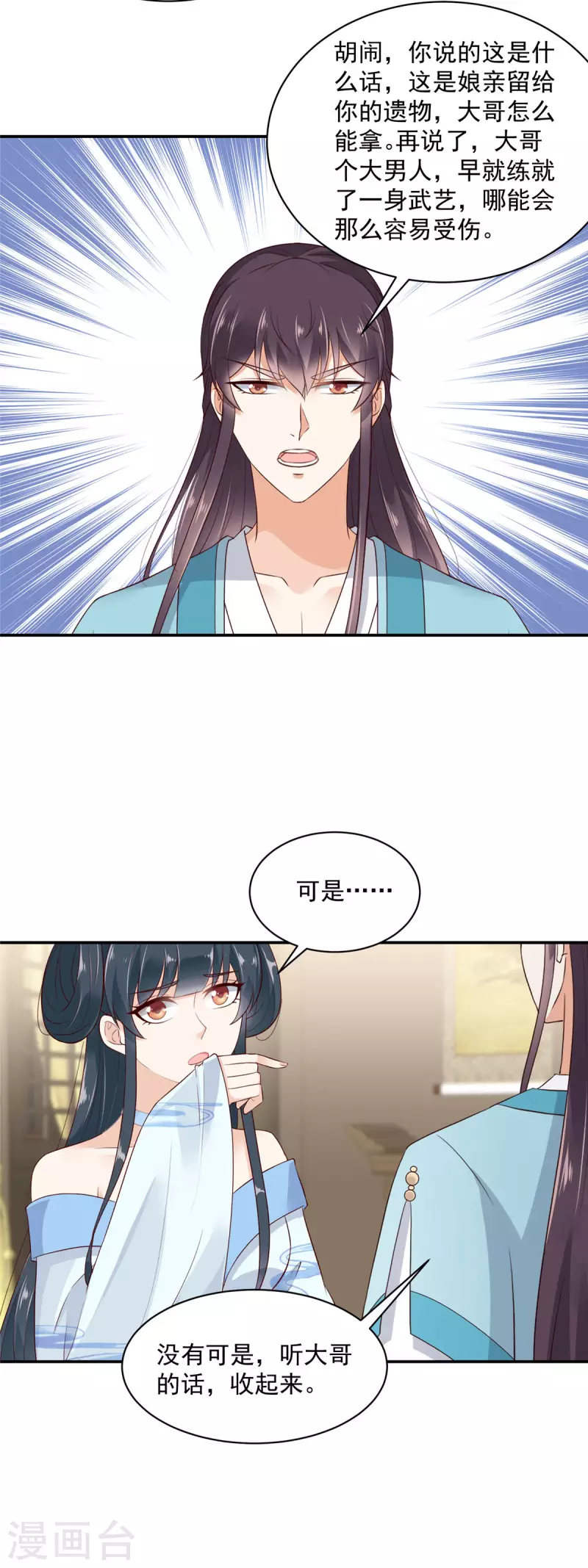 第9话 大哥会一直在你身边-第10话