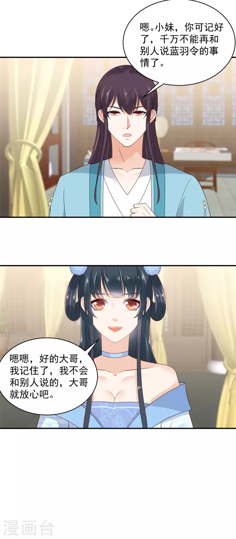第9话 大哥会一直在你身边-第10话