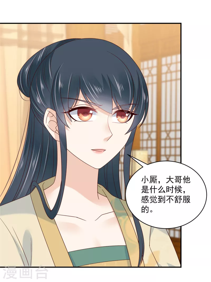 第91话 大哥被下毒了？-第92话