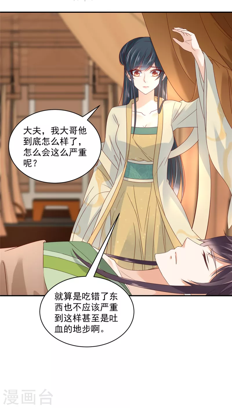 第91话 大哥被下毒了？-第92话