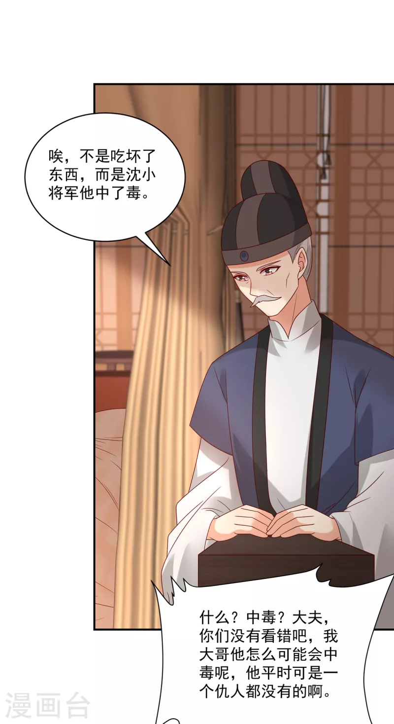 第91话 大哥被下毒了？-第92话