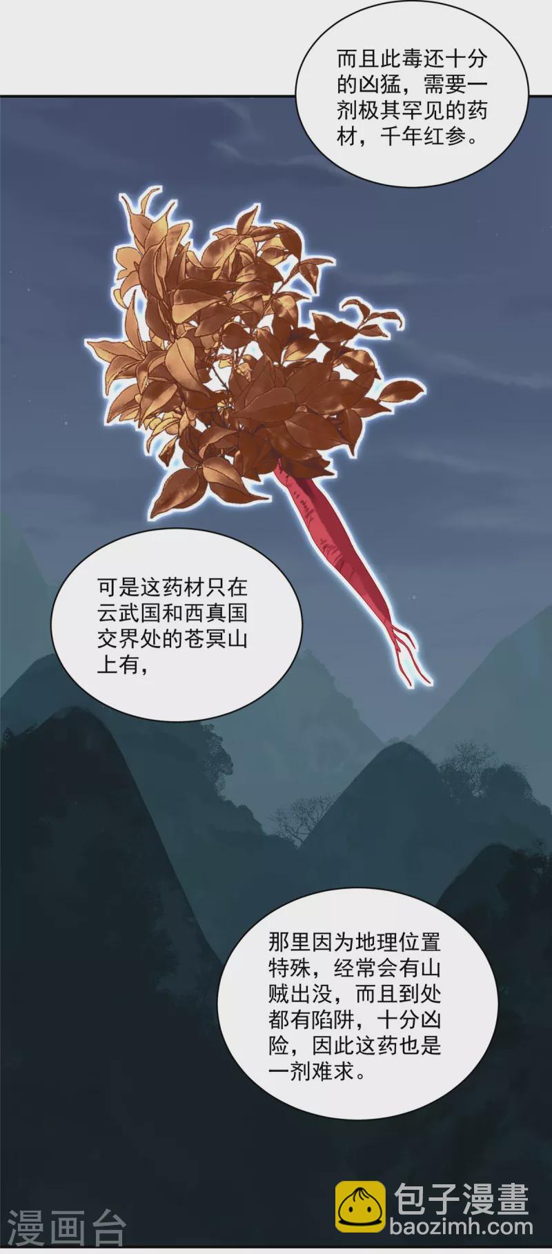 第91话 大哥被下毒了？-第92话