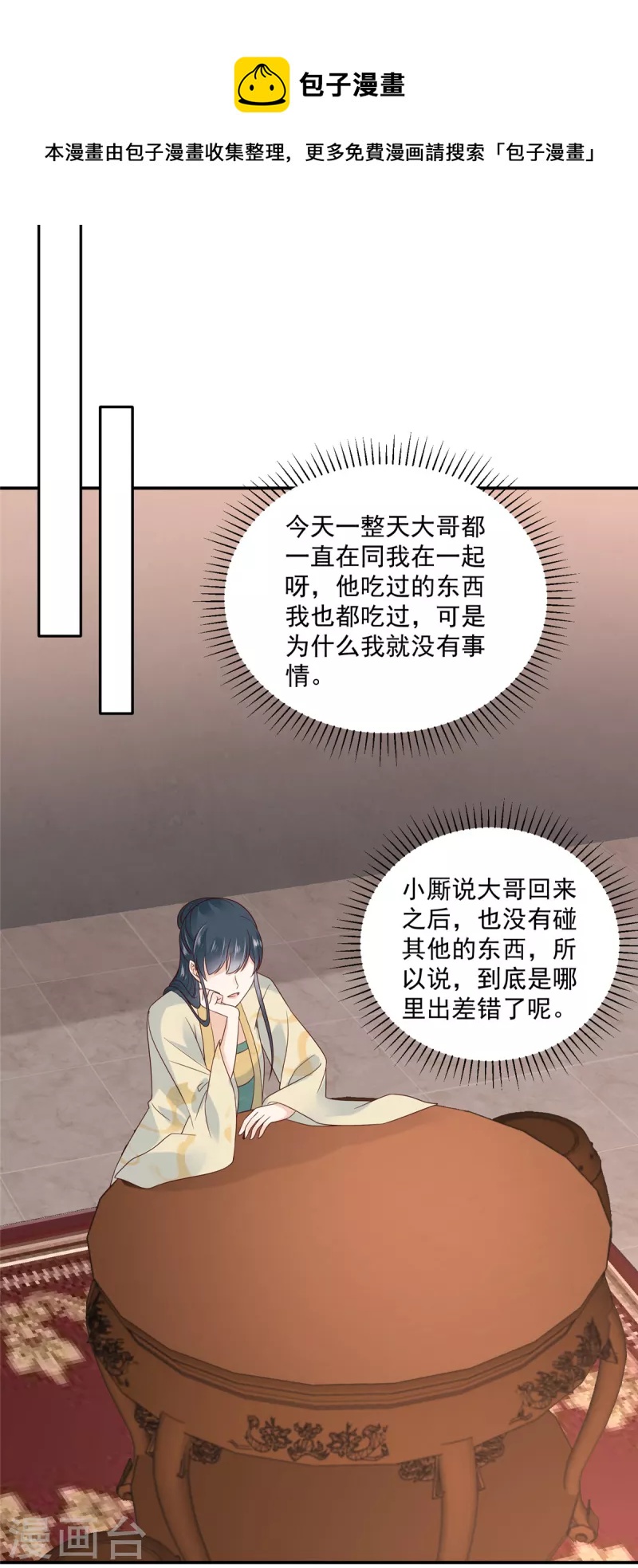 第91话 大哥被下毒了？-第92话