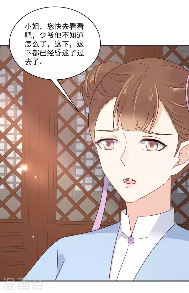 第91话 大哥被下毒了？-第92话