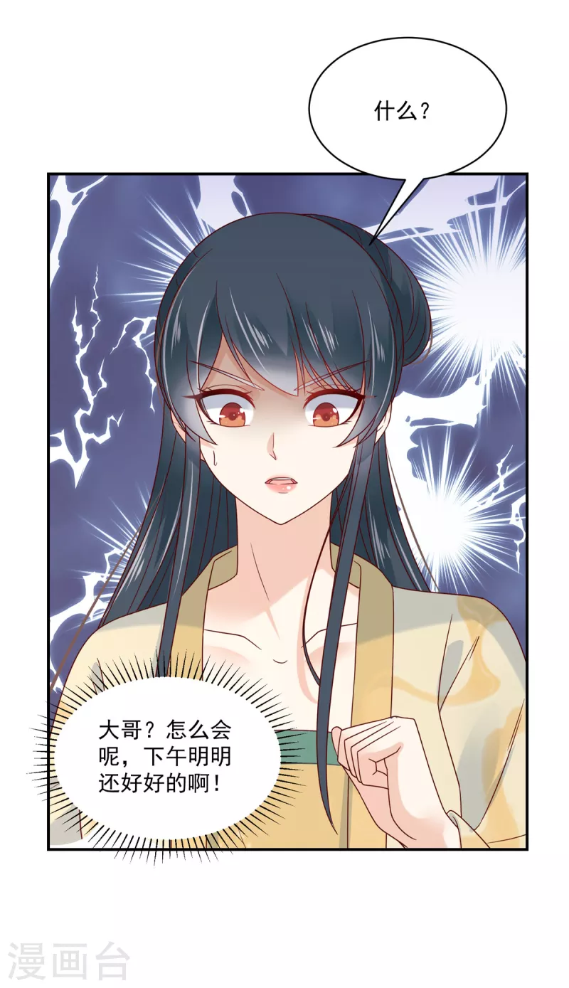 第91话 大哥被下毒了？-第92话