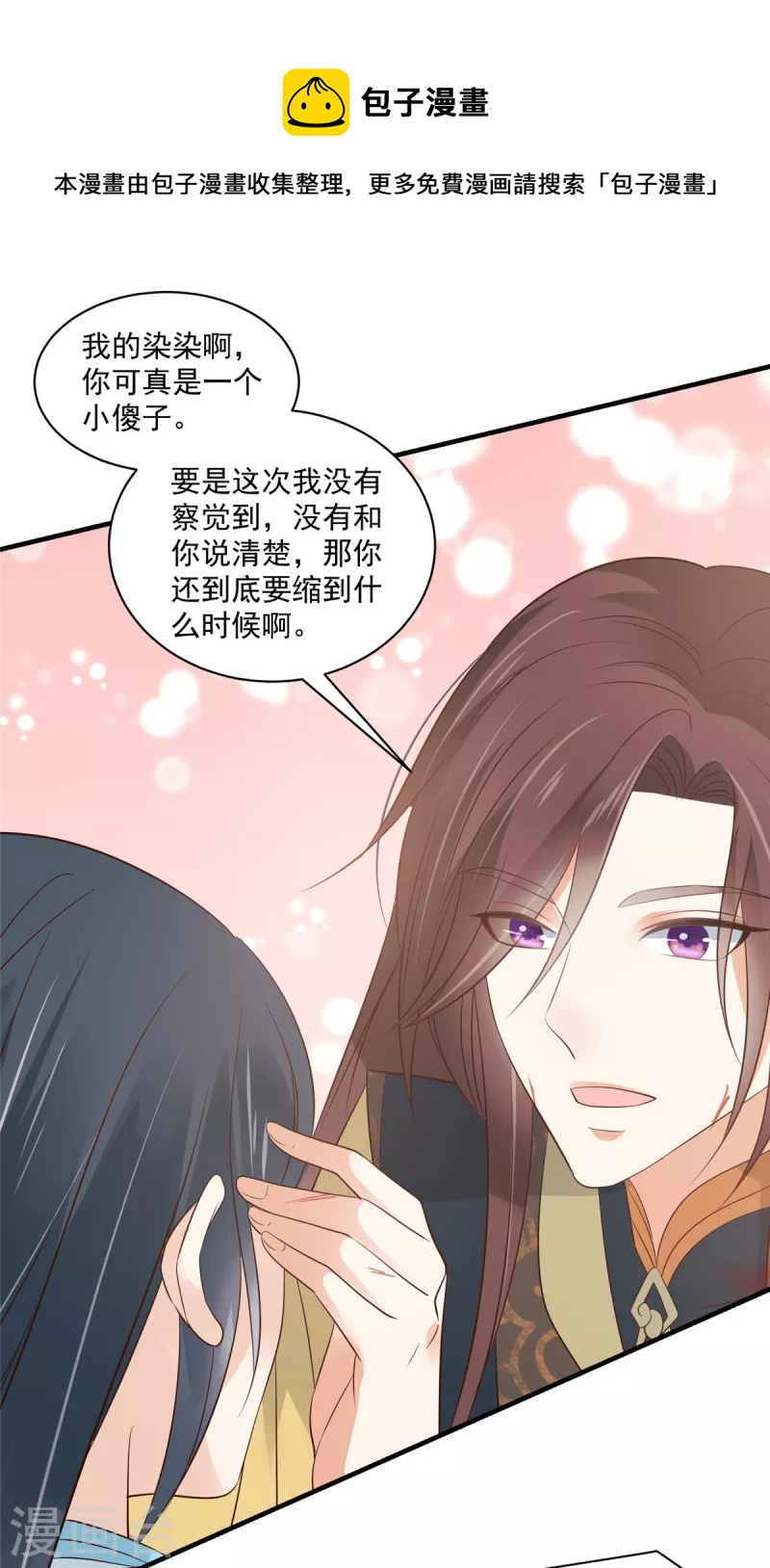 第95话 喜欢的心情是忍不住的-第96话