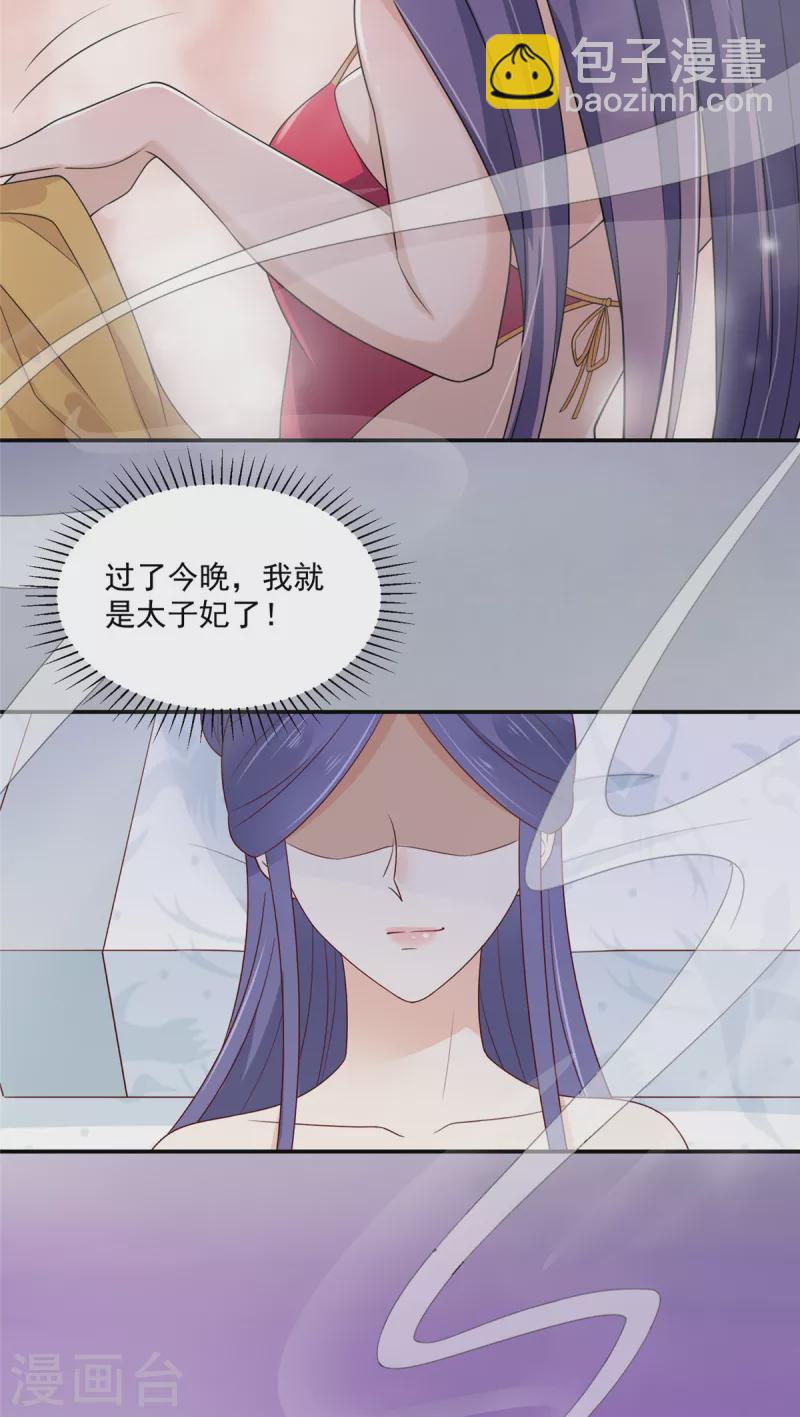 第97话 生米煮成熟饭？-第98话