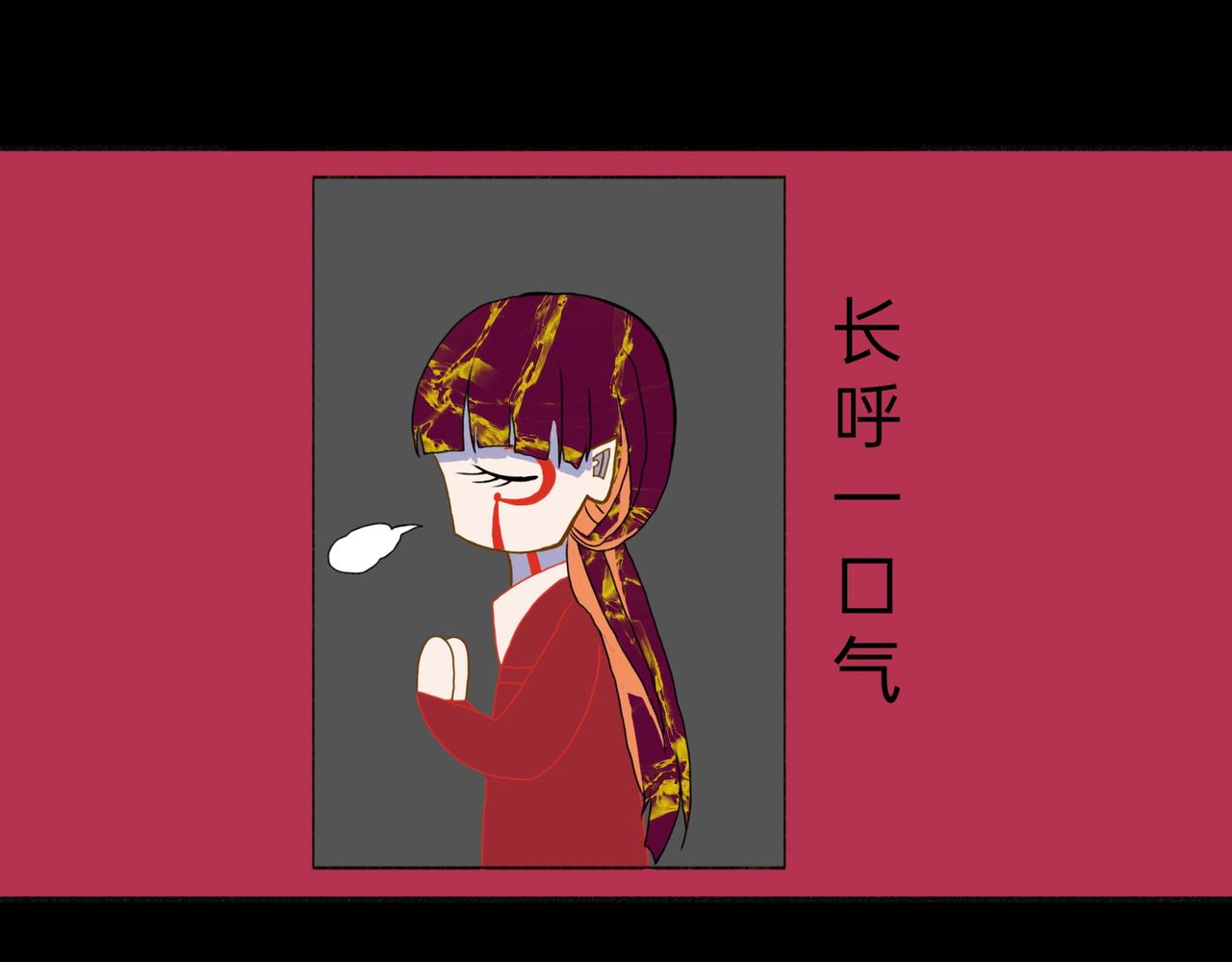 大惊失色&黯然失色(1/2)-第4话