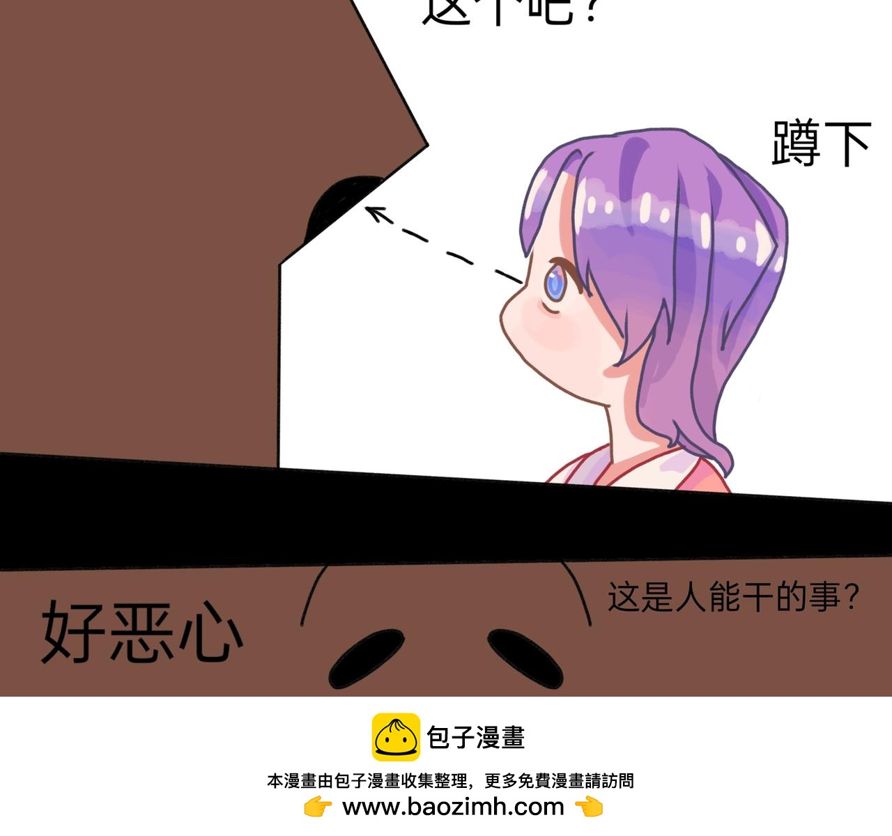 傲娇异人(1/2)-第8话