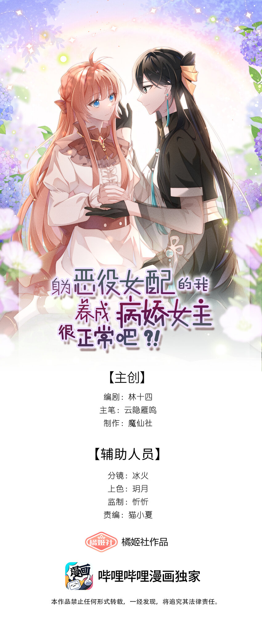 012 修仙传统艺能-第12话